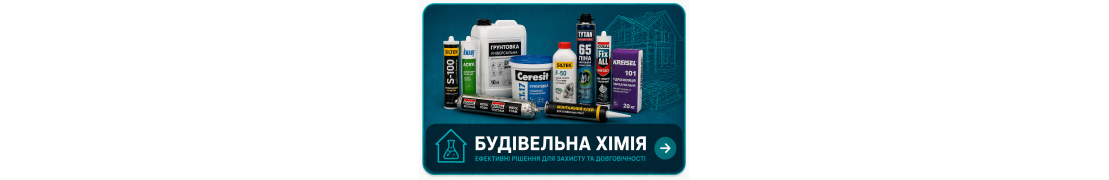 Будівельна хімія в Полтавi
