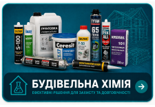 Будівельна хімія