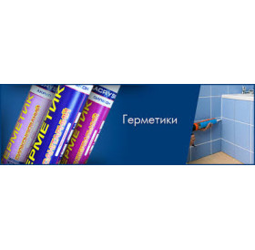 Герметик акриловий LACRYSIL білий 280г