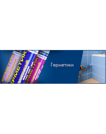 Герметик акриловий LACRYSIL білий 280г