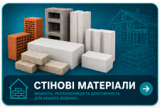 Стiновi матерiали