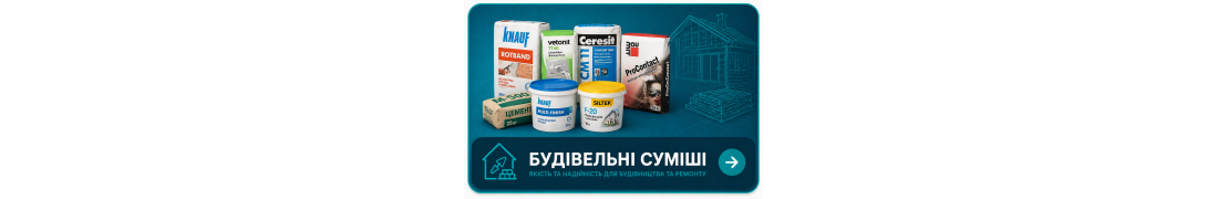 Сухі будівельні суміші в Полтаві