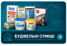 Будівельні суміші