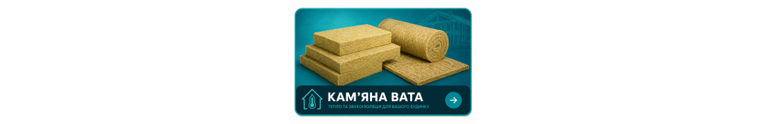 Кам'яна вата в Полтаві — купити базальтову вату ціна | PoltavaStroy