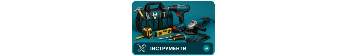 Інструменти в Полтаві — купити ручний та електроінструмент | PoltavaStroy