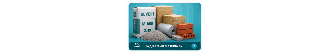Будівельні матеріали в Полтаві — купити з доставкою | PoltavaStroy