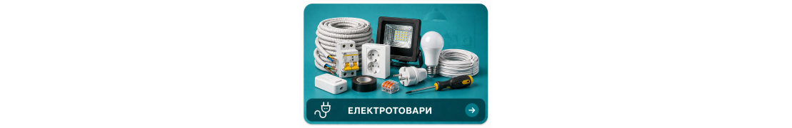 Електротовари в Полтаві — купити електрику | PoltavaStroy Електротовари в Полтаві — купити електрику | PoltavaStroy