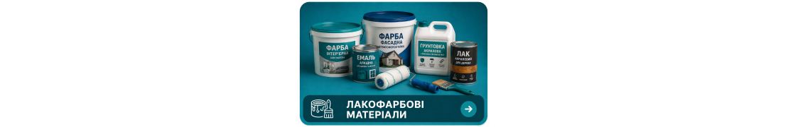 Лакофарбові матерiали