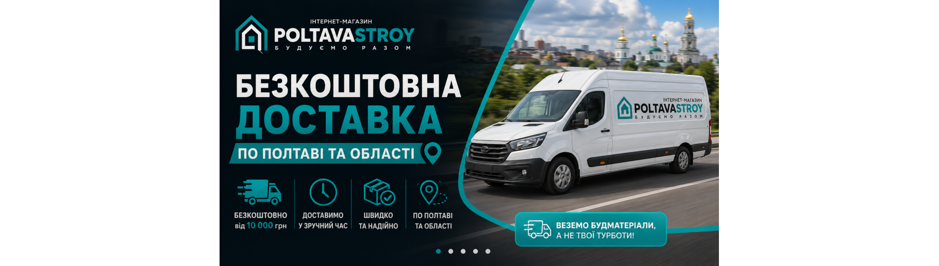 Доставка
