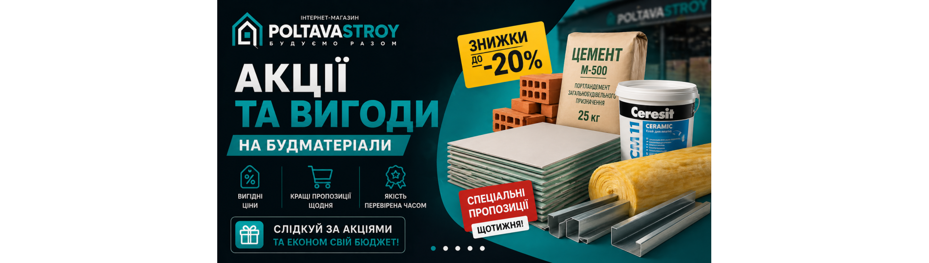 Знижки