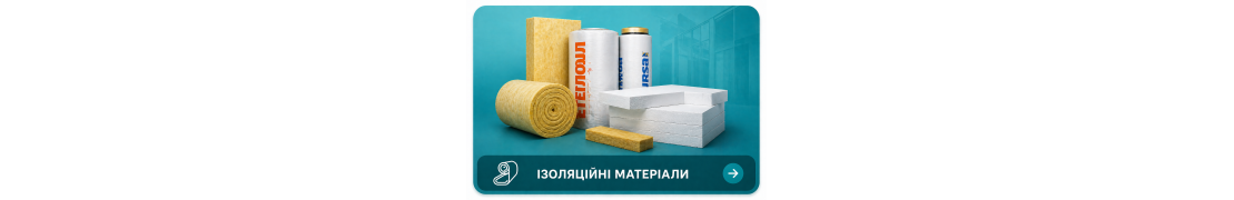 Ізоляційні матеріали в Полтаві — купити утеплювач з доставкою
