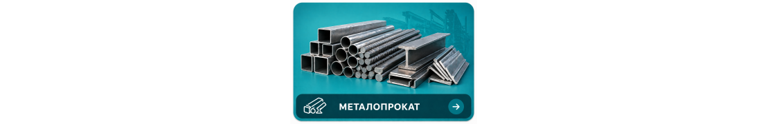 Металопрокат в Полтаві — купити метал з доставкою | PoltavaStroy