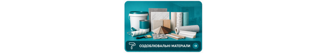 Оздоблювальні матеріали в Полтаві — купити для ремонту | PoltavaStroy