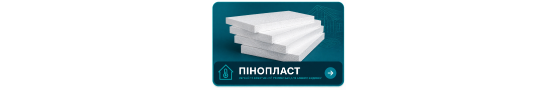 Пінопласт в Полтаві — купити пінопласт ціна | PoltavaStroy