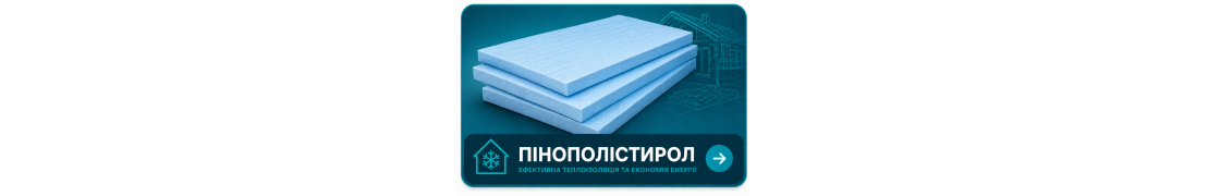 Пінополістирол в Полтаві — купити XPS утеплювач ціна | PoltavaStroy