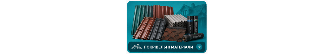 Покрівельні матеріали в Полтаві — купити для даху | PoltavaStroy