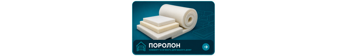 Поролон в Полтаві — купити листовий поролон ціна | PoltavaStroy