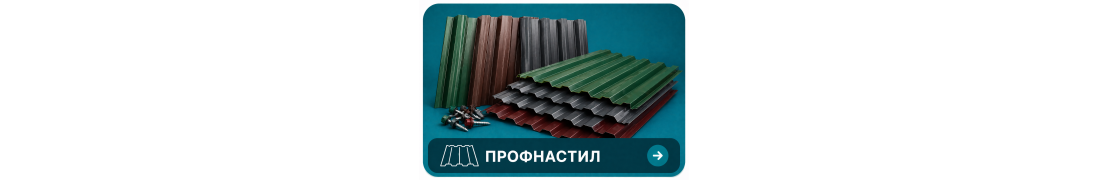 Профнастил в Полтаві — купити для даху і забору | PoltavaStroy
