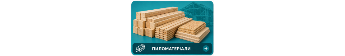 Пиломатеріали в Полтаві — купити дерево та ОСБ | PoltavaStroy