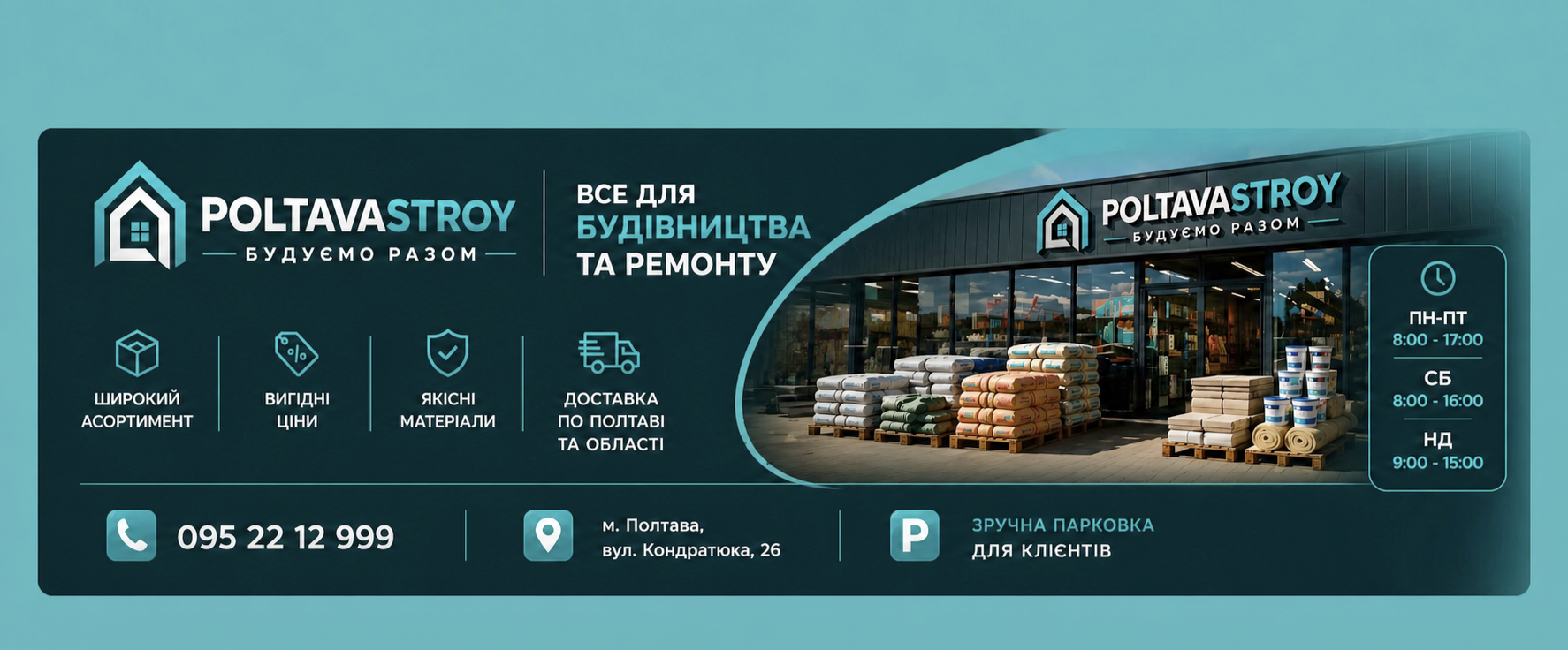 Інтернет-магазин будматеріалів "ПолтаваСтрой"